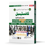 ANF Constable Recruitment Test Guide | Edition 2026–2028 | Anti Narcotics Force | M. Younas Dogar | Dogar Publishers