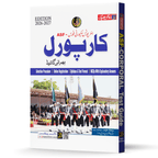 ASF Corporal Recruitment Test Guide | Edition 2026–2027 | Dogar Publishers