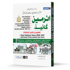 PAF Airman Recruitment Test Guide | Academic & Intelligence Tests | Major (R) Malik Asif | Dogar Publishers