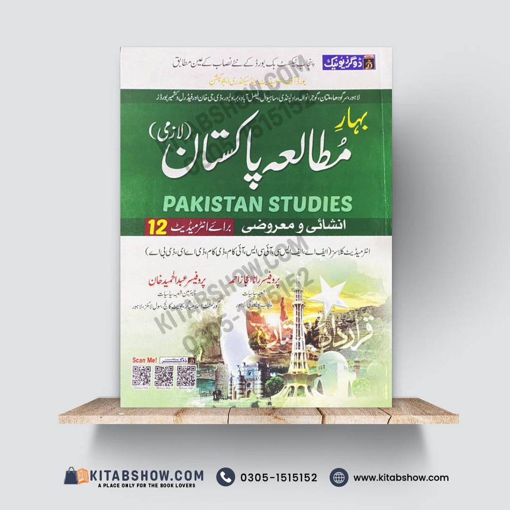 Bahar-e-Pakistan (Lazmi) – Pakistan Studies for Intermediate Part-II (12th Class)