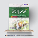Bahar-e-Pakistan (Lazmi) – Pakistan Studies for Intermediate Part-II (12th Class)