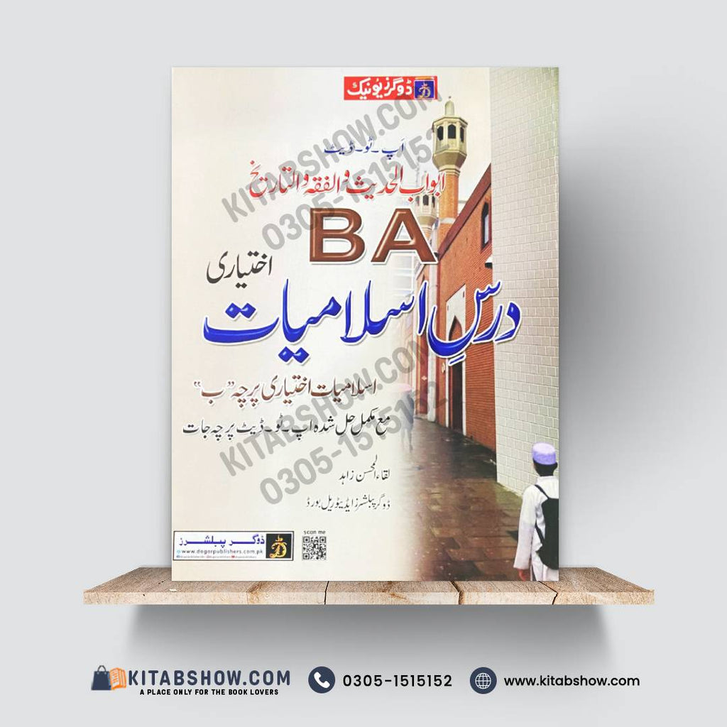 BA Dars-e-Salamiyat (Optional) – Hadith & Fiqh-ul-Tareekh Guide