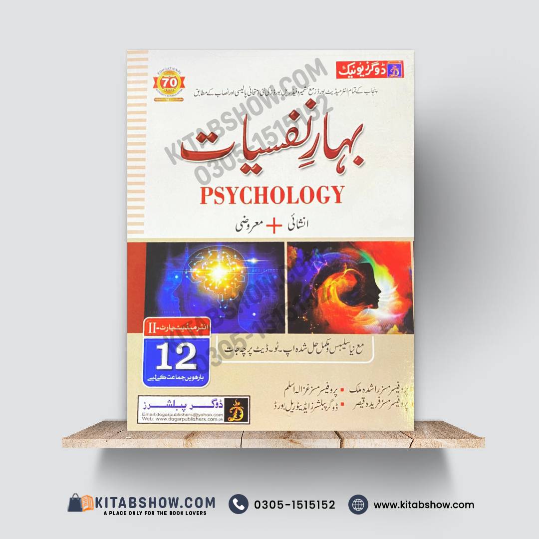 بہارِ نفسیات (Psychology) – 12th Class (Intermediate Part-II) | تشریحی و معروضی