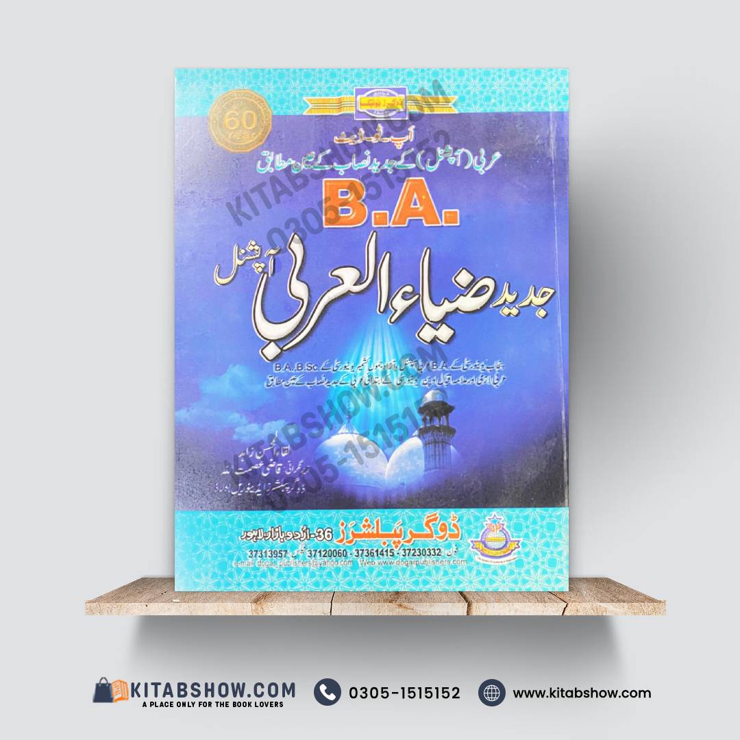 BA Jadid Fiqh-ul-Arabi (Optional) Guide