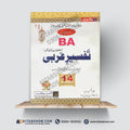 BA Tafseer-e-Arabi (Elective) – 14th Edition | With Urdu Translation, Commentary & Solved Questions