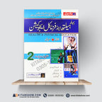Bahar-e-Sehat o Physical Education – Intermediate Part-II Guide
