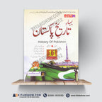 بہارِ تاریخِ پاکستان – 11th Class (Intermediate Part-I) | سوال و جواب