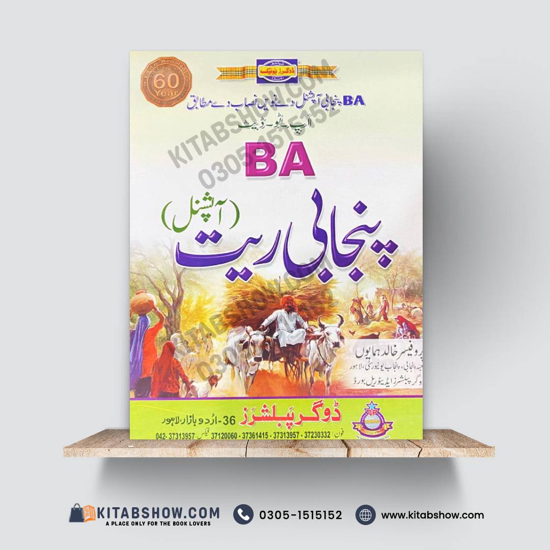 BA Punjabi (Optional) Guide