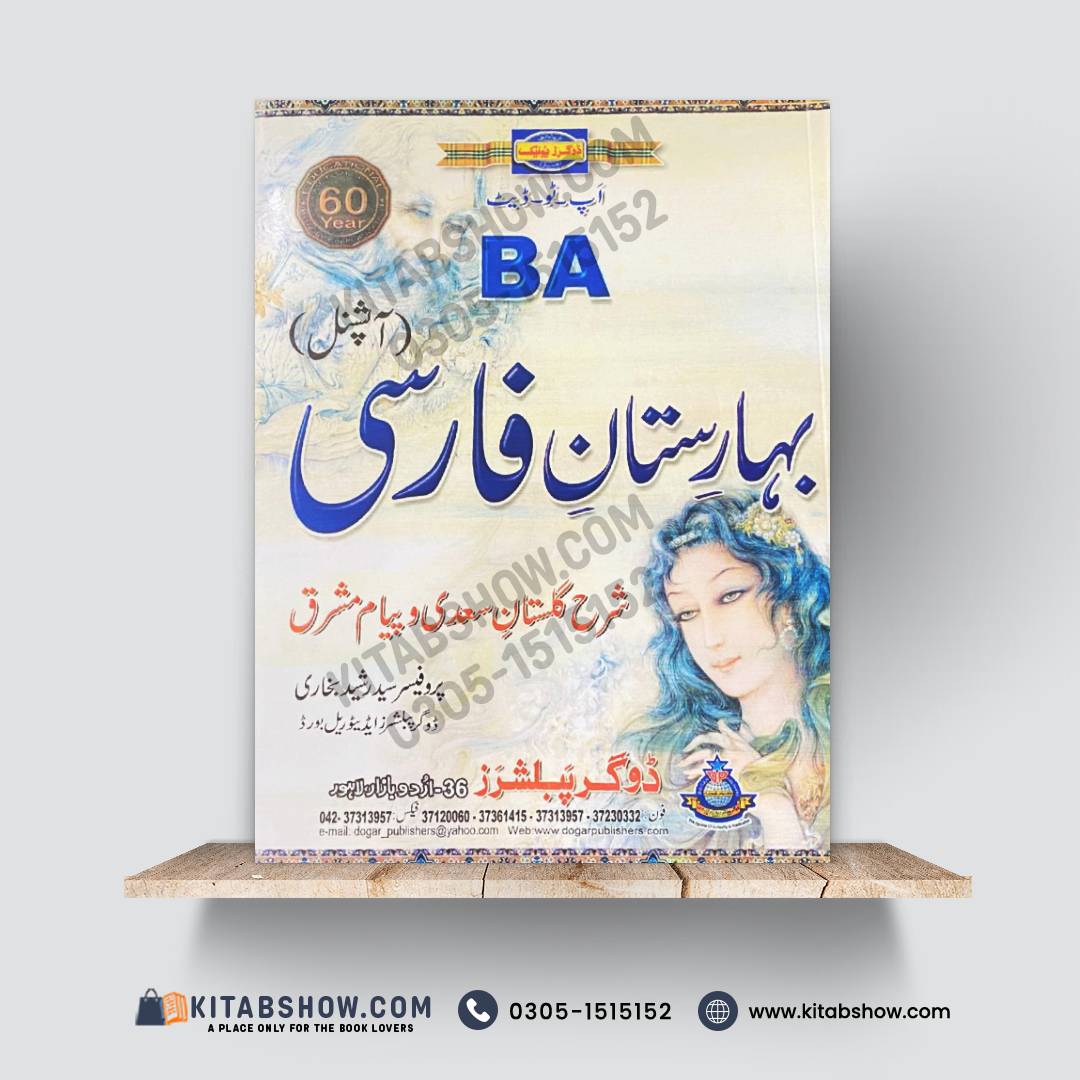 BA Baharistan-e-Farsi (Optional) Guide