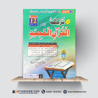 Tafheem-ul-Quran-ul-Majeed (Class 12) – Punjab Textbook Board