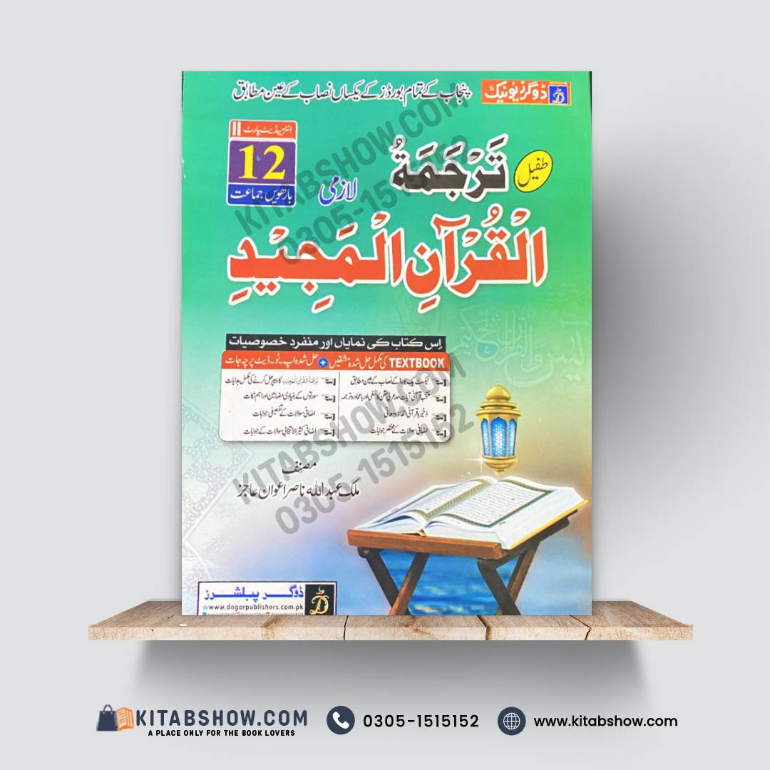 Tafheem-ul-Quran-ul-Majeed (Class 12) – Punjab Textbook Board