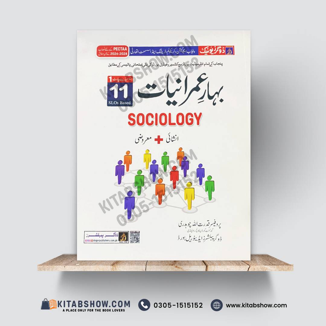 Sociology (SLO-Based) – 11th Class (Intermediate Part-I)