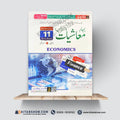 Bahar-e-Maashiyat (Economics) – Class 11 SLOs Based Guide
