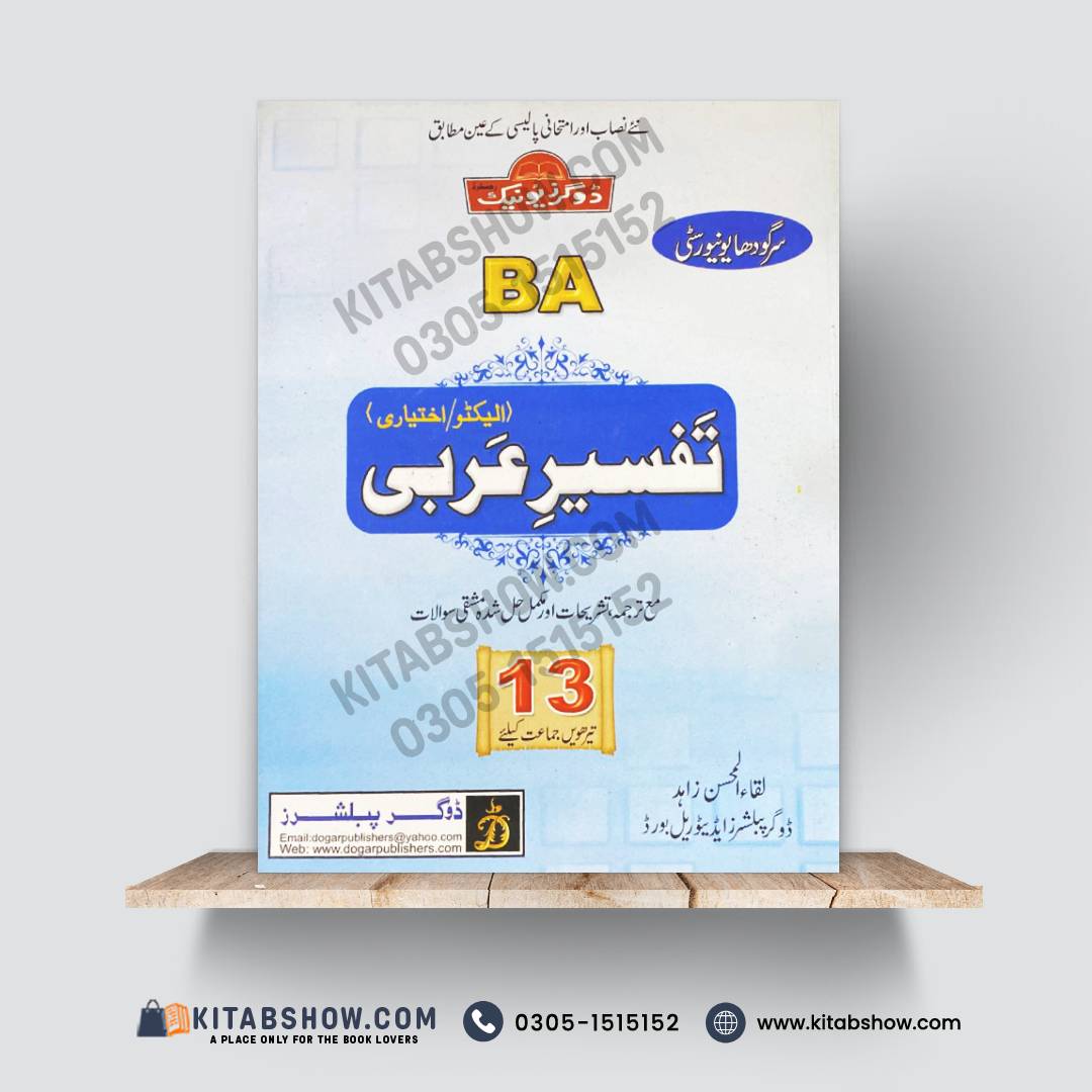 BA Tafseer-e-Arabi (Elective/Optional) – Complete Guide with Translation & Solved Questions