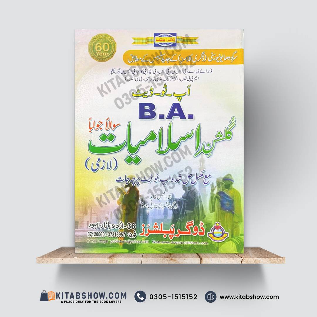 BA Muslim History (Urdu) – Complete Guide with Solved Papers