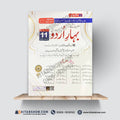 بہارِ اردو (لازمی) – 11th Class (Intermediate Part-I) | SLOs Based Guide