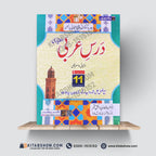 درسِ عربی (اختیاری) – 11th Class (Intermediate Part-I) | تشریحی و معروضی