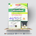 Lecturer / Assistant Professor Subject Specialist Guide for Islamic Studies (Islamiat)