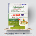 Lecturer Subject Specialist Guide for Arabic (MCQs)