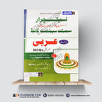 Lecturer Subject Specialist Guide for Arabic (MCQs)