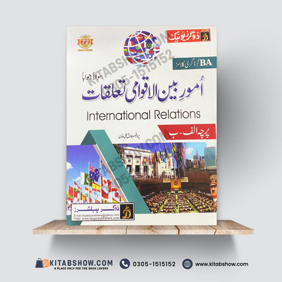 BA International Relations (Paper A & B) – Solved Guide for Degree Classes