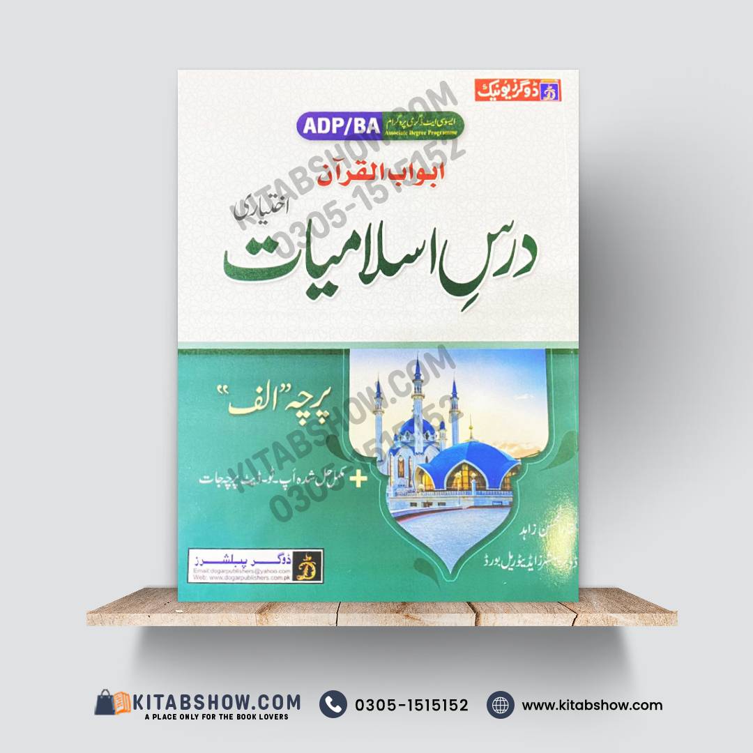 ADP/BA Dars-e-Salamiyat (Ikhtiyari) – Abwab-ul-Quran Guide