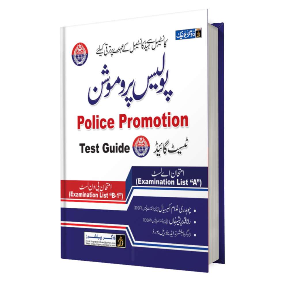 Police Promotion Test Guide | Examination Lists A & B-1 | New Syllabus & Policy | Dogar Publishers