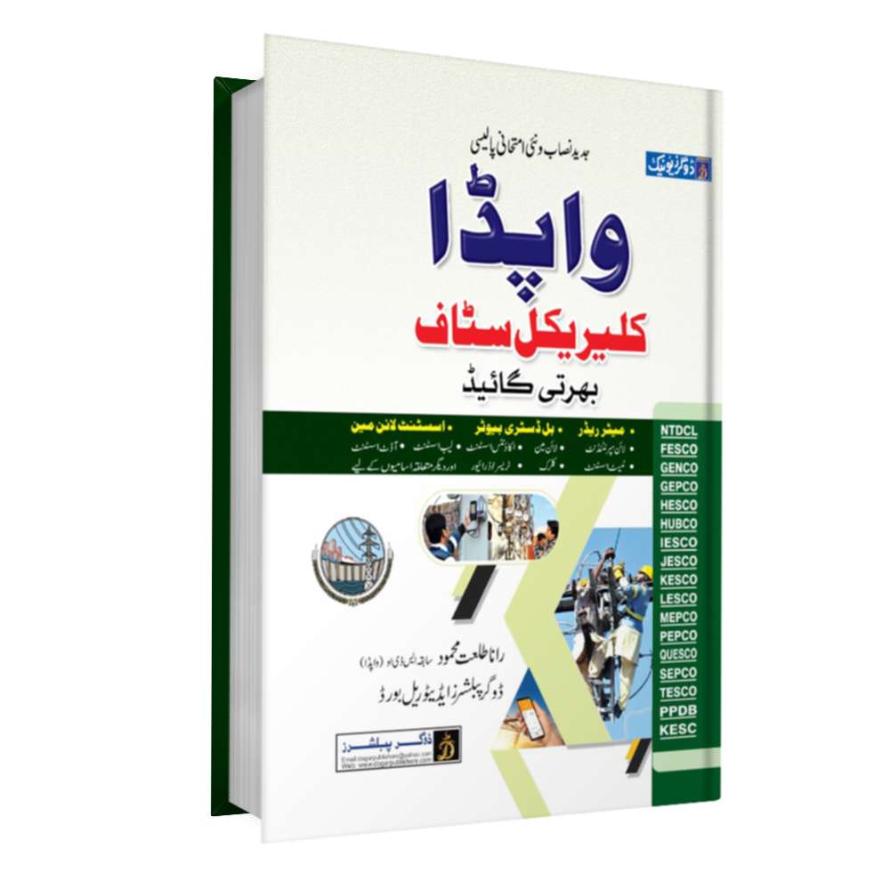 WAPDA Clerical Staff Recruitment Test Guide | New Syllabus & Policy | Rana Tallat Mahmood | Dogar Publishers