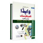 WAPDA Clerical Staff Recruitment Test Guide | New Syllabus & Policy | Rana Tallat Mahmood | Dogar Publishers