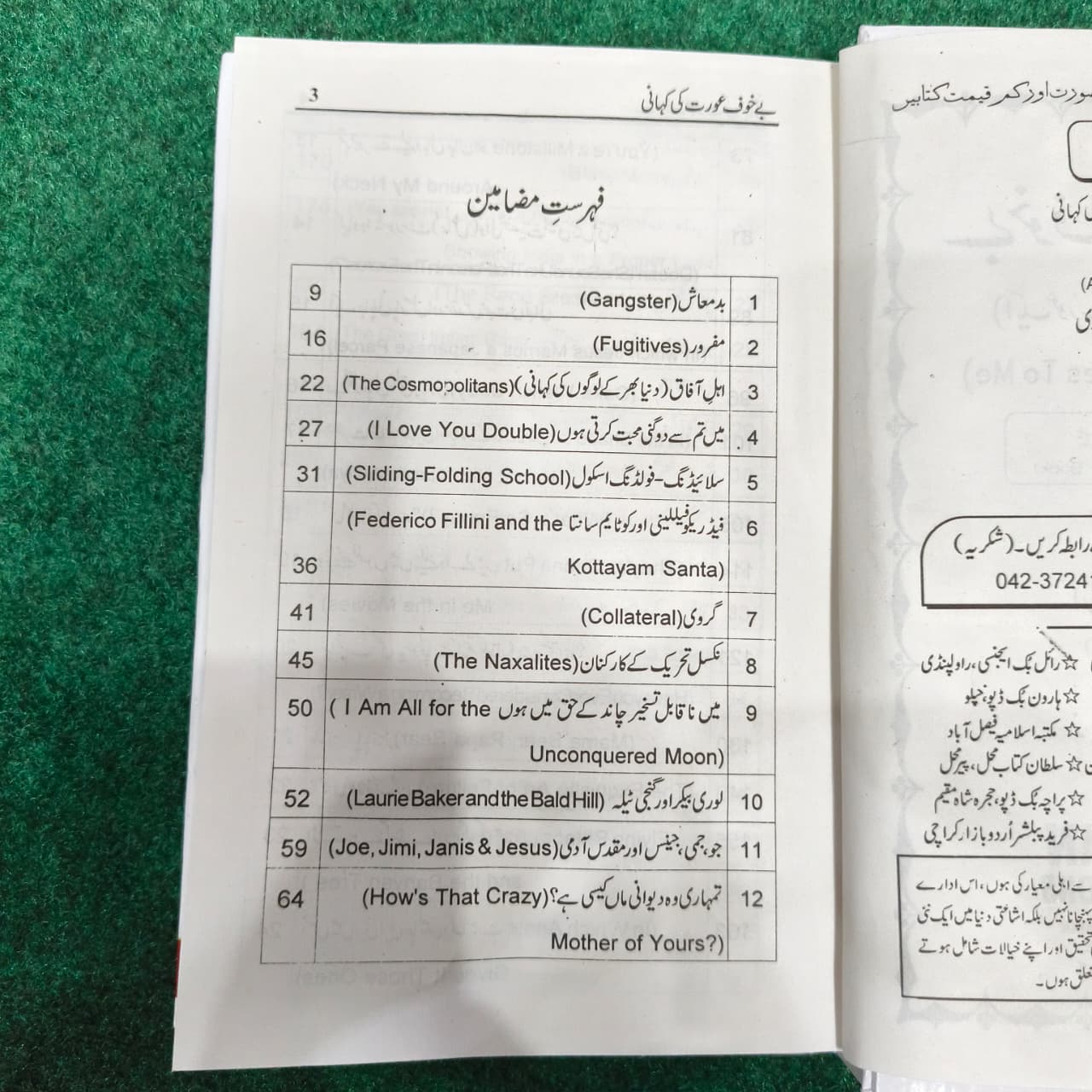 Bay Khof Aurat ki kahani