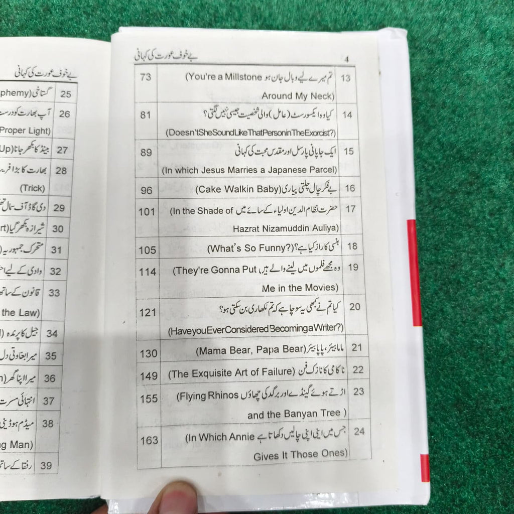 Bay Khof Aurat ki kahani
