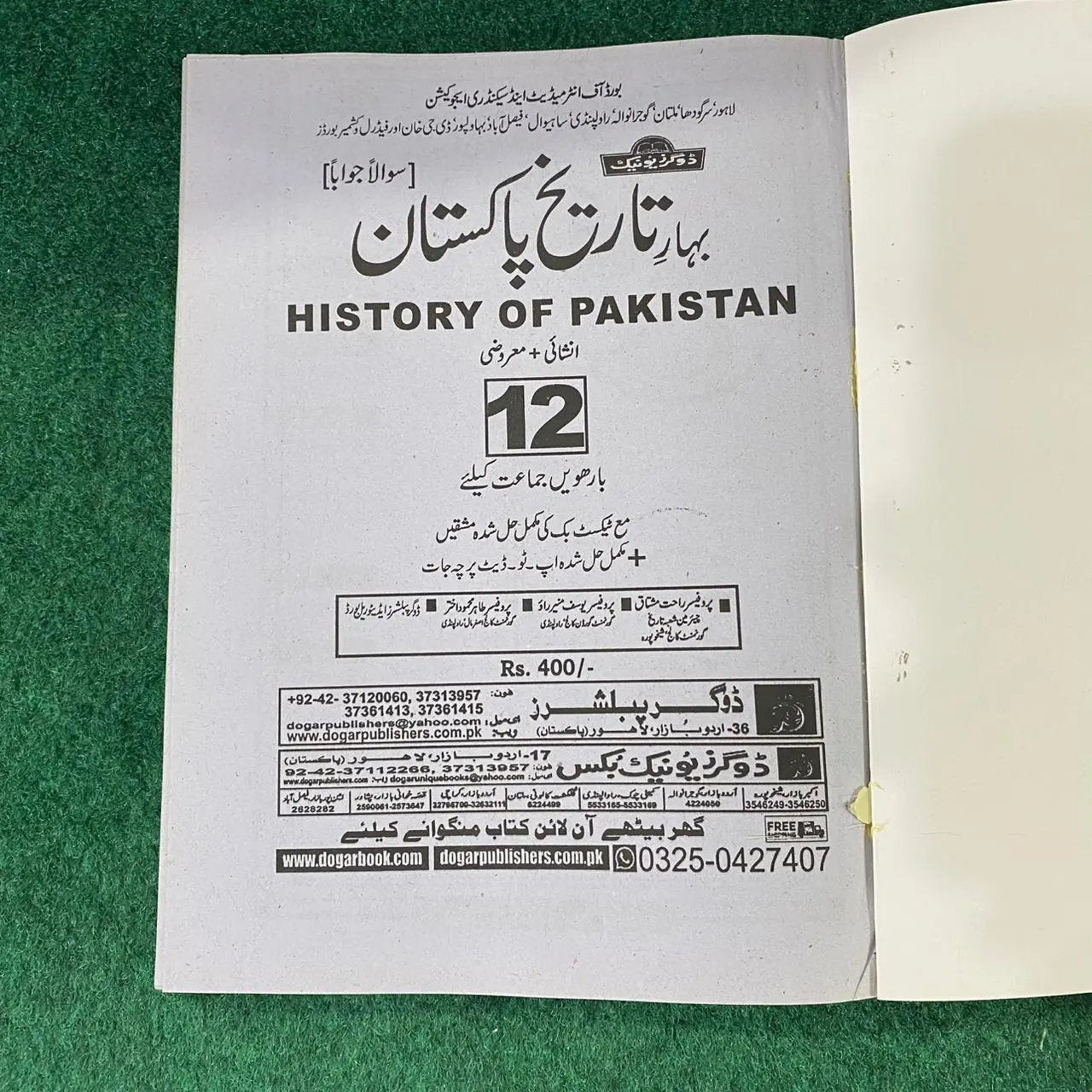 بہارِ تاریخِ پاکستان – 12th Class (Intermediate Part-II) | سوال و جواب