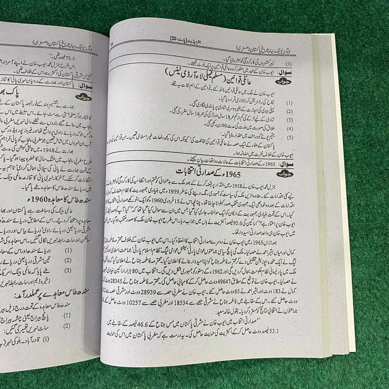 بہارِ تاریخِ پاکستان – 12th Class (Intermediate Part-II) | سوال و جواب