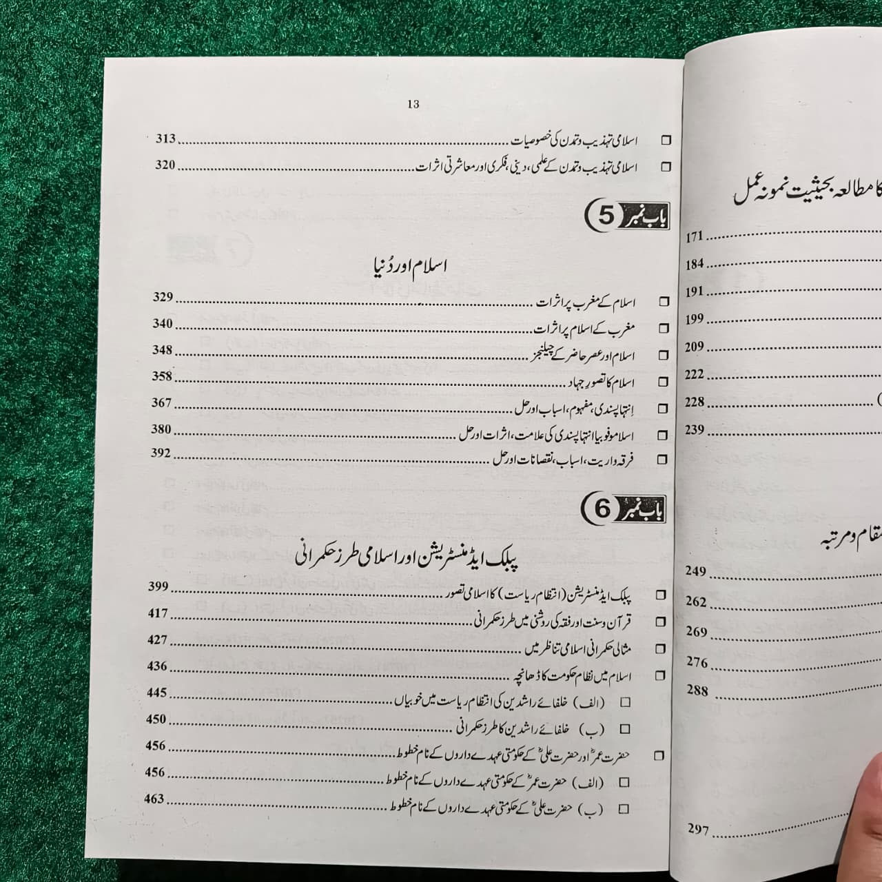 Siraj Islamiat for CSS (Revised Edition) by Dr. Irshad Iqbal Chadhar