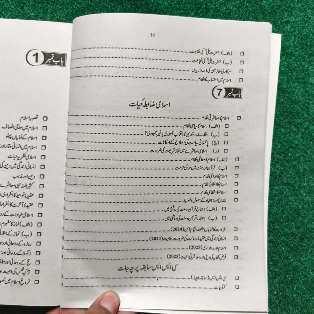 Siraj Islamiat for CSS (Revised Edition) by Dr. Irshad Iqbal Chadhar