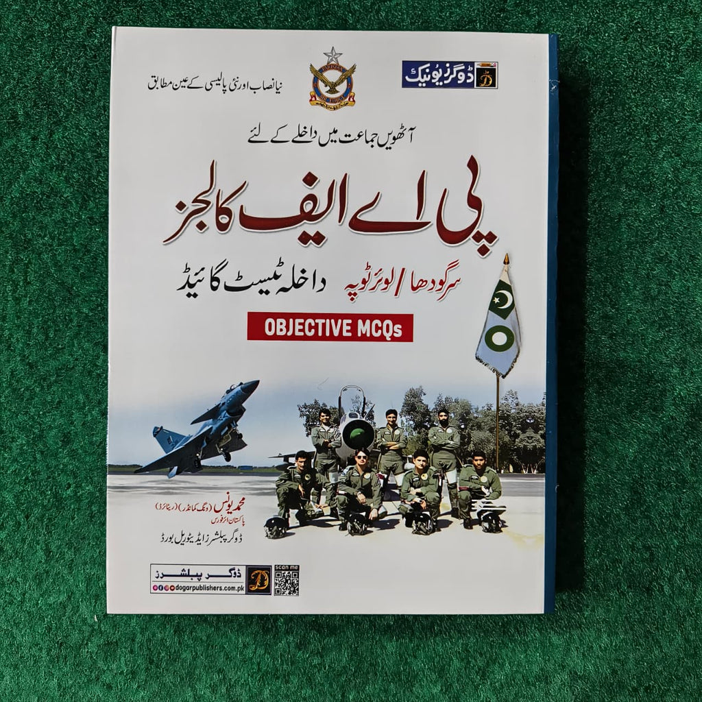 PAF Adimission in 8th Class Asmission Test Guide by Muhammad Younas (Wing Commander Retd PAF)