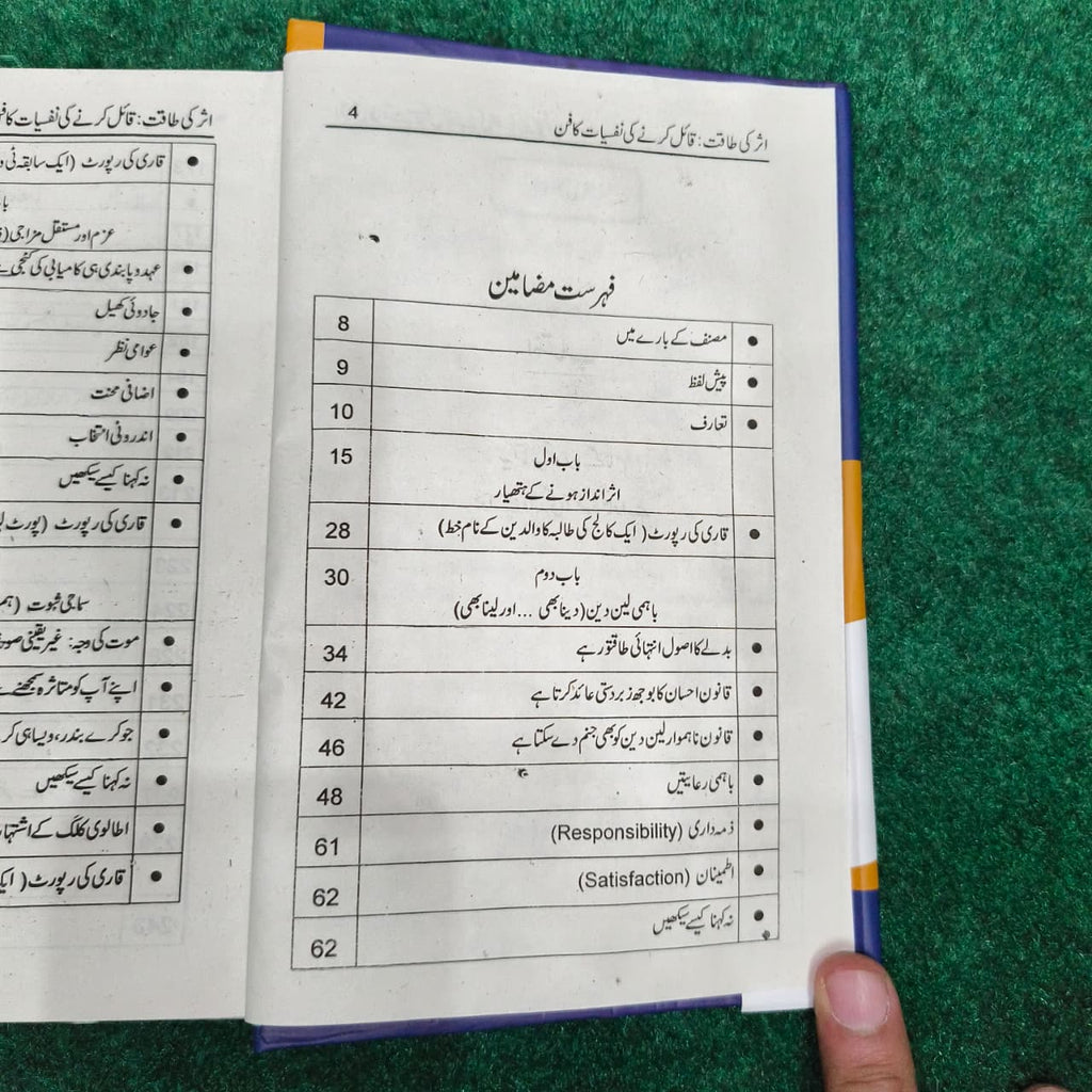 اثر کی طاقت قائل کرنے کی نفسیات کا فن