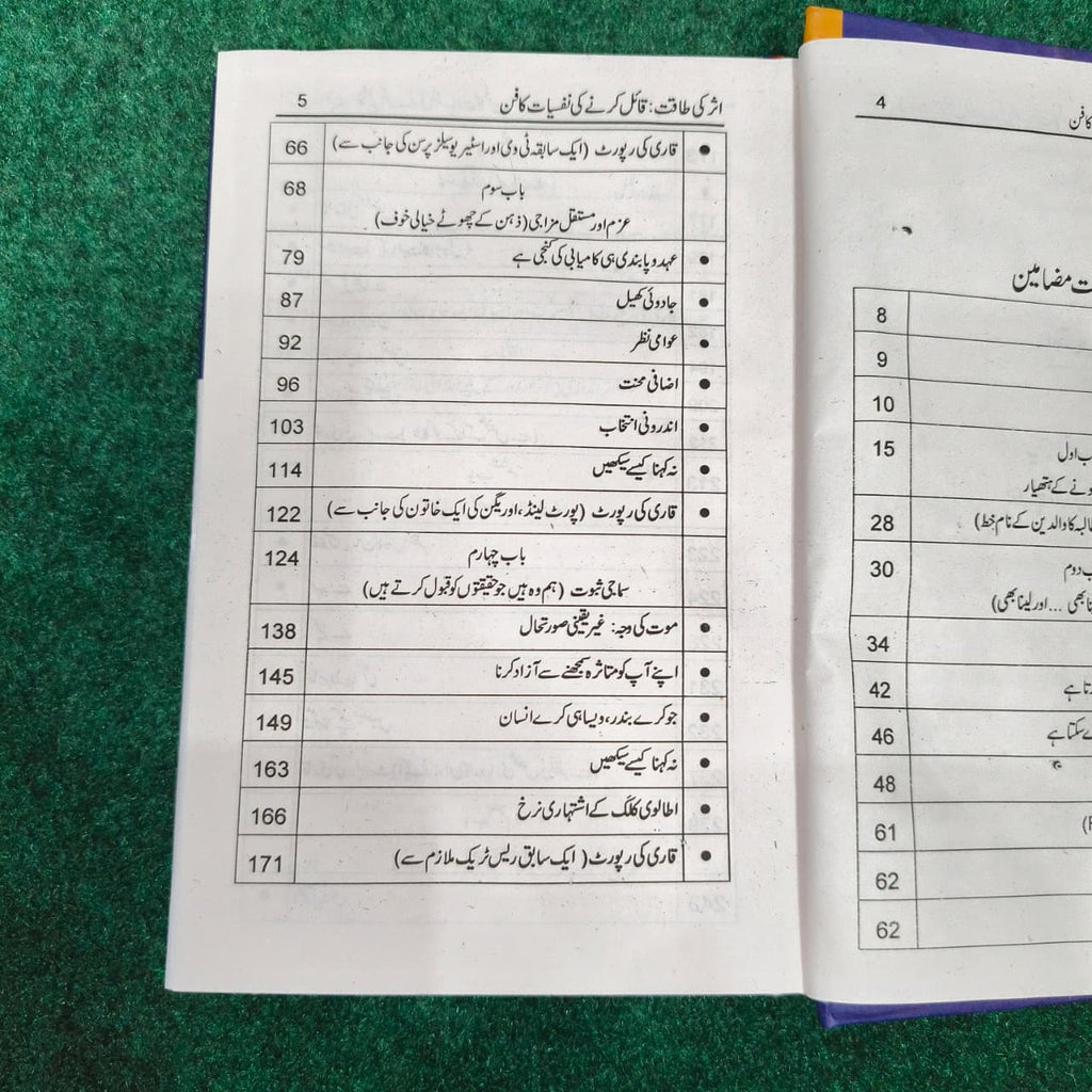 اثر کی طاقت قائل کرنے کی نفسیات کا فن