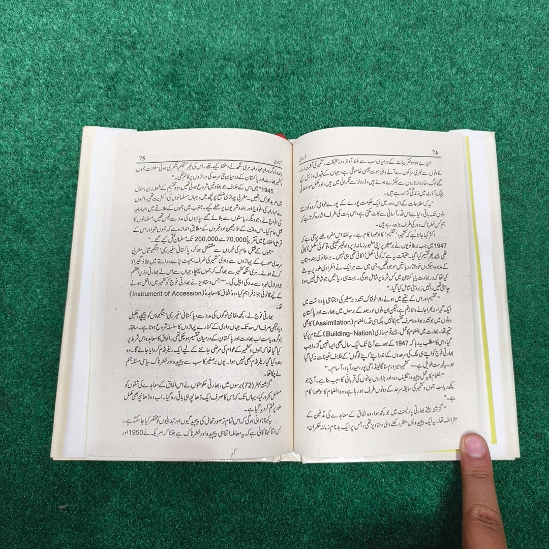 Azadi آزادی