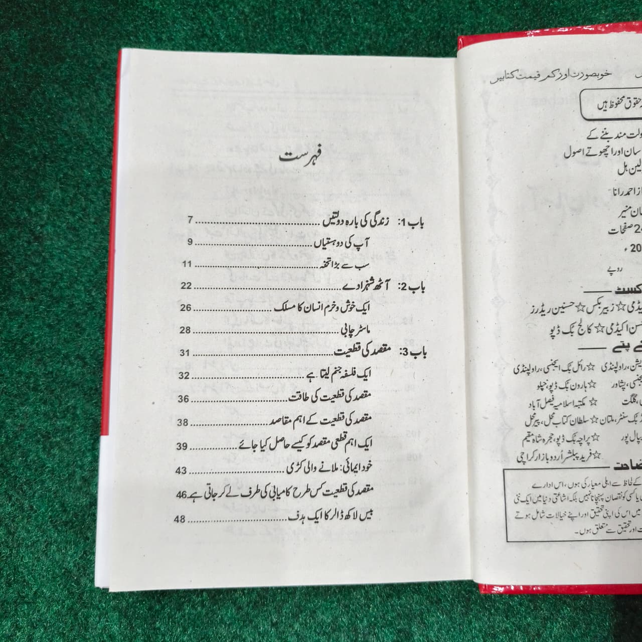The Master Key to Riches دولت مند بننے کے آسان اور اچھوتے اصول