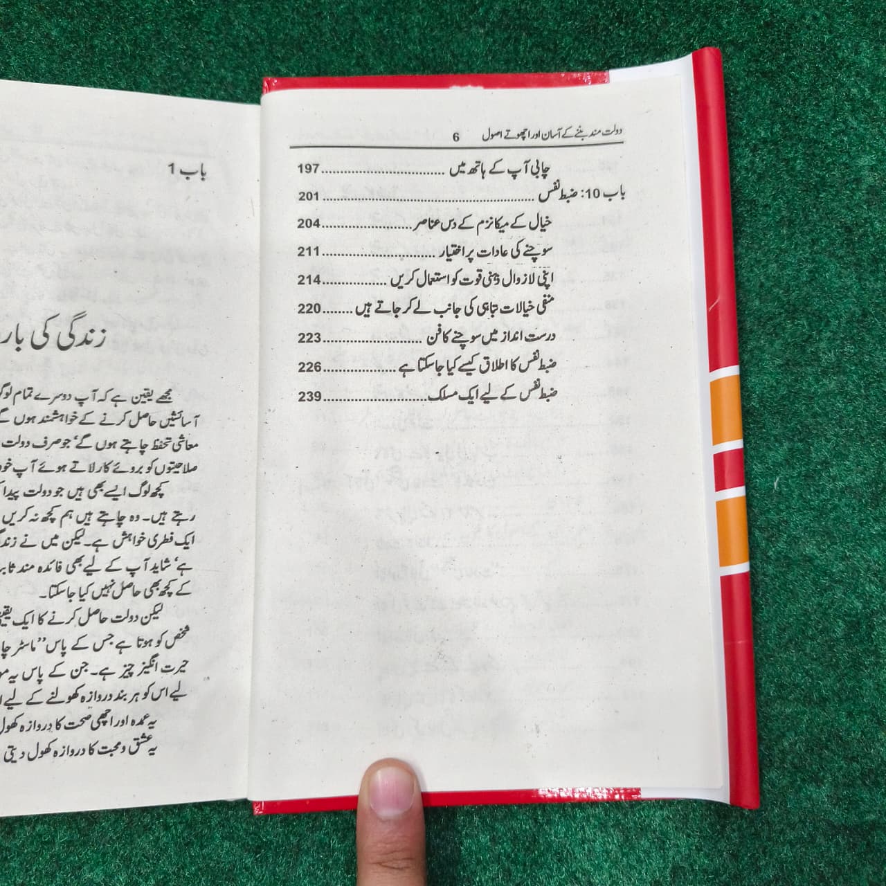 The Master Key to Riches دولت مند بننے کے آسان اور اچھوتے اصول