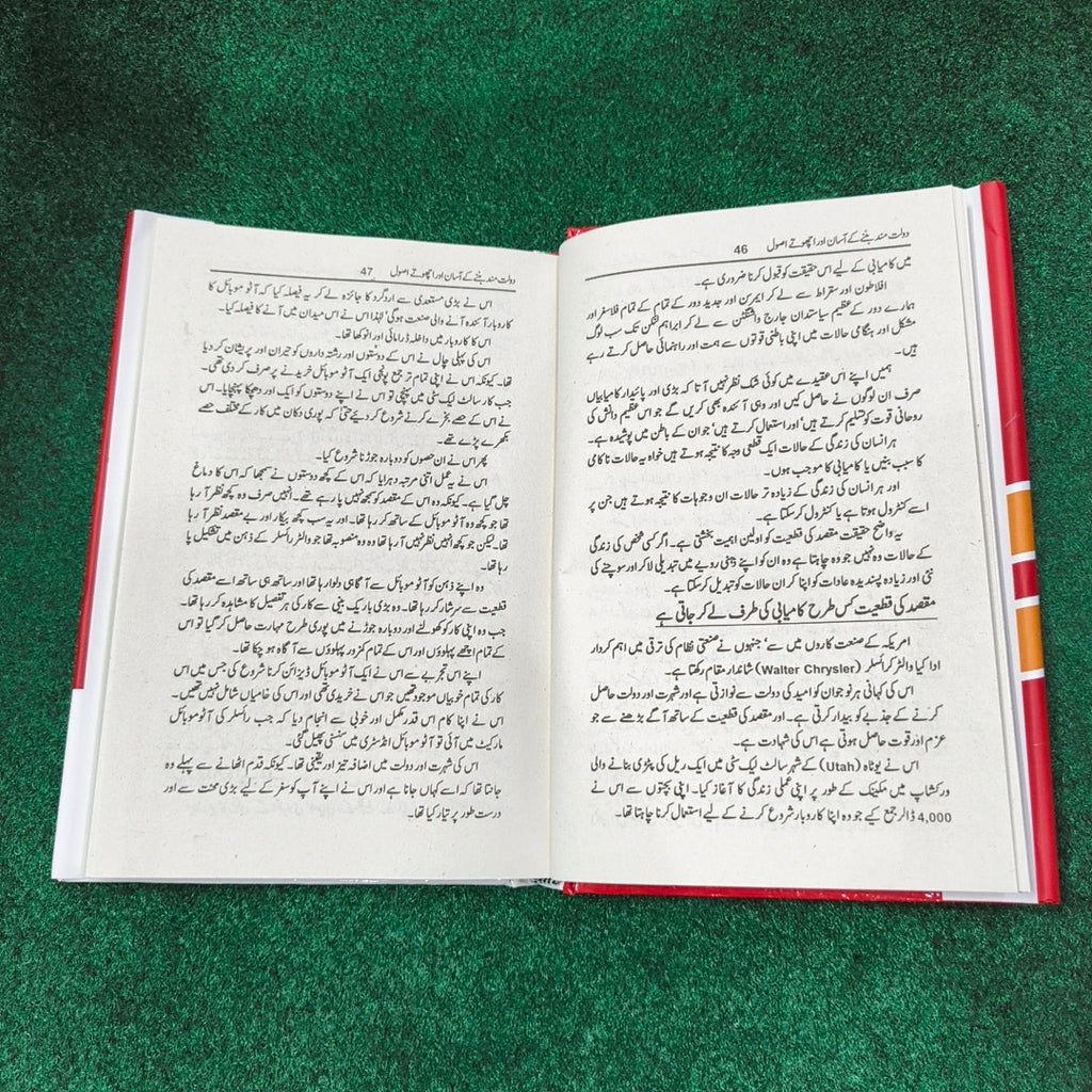 The Master Key to Riches دولت مند بننے کے آسان اور اچھوتے اصول