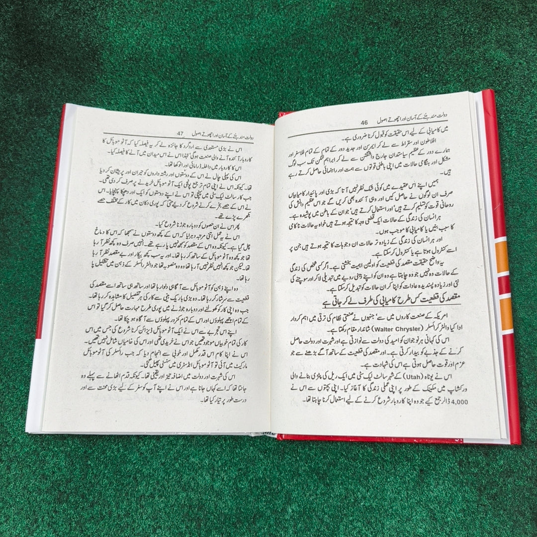 The Master Key to Riches دولت مند بننے کے آسان اور اچھوتے اصول