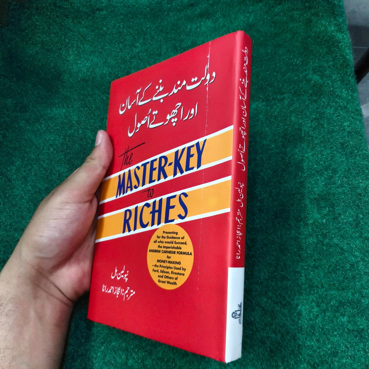 The Master Key to Riches دولت مند بننے کے آسان اور اچھوتے اصول