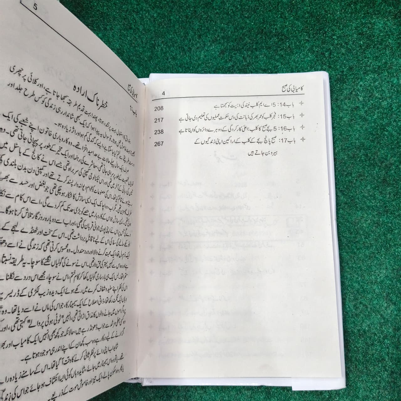 The 5AM Club کامیابی کی صبح