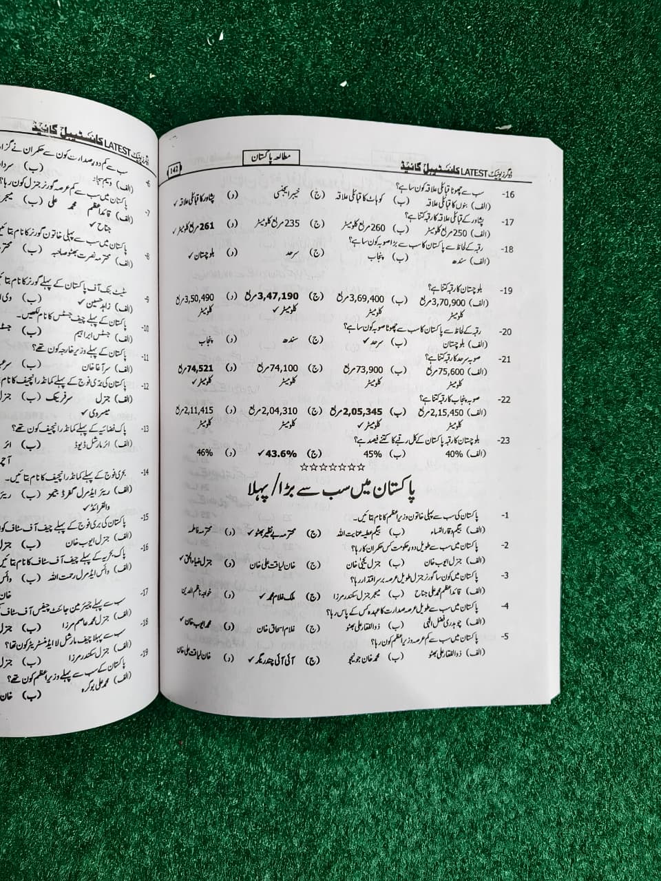 Punjab Police Constable Recruitment Test Guide Latest Edition