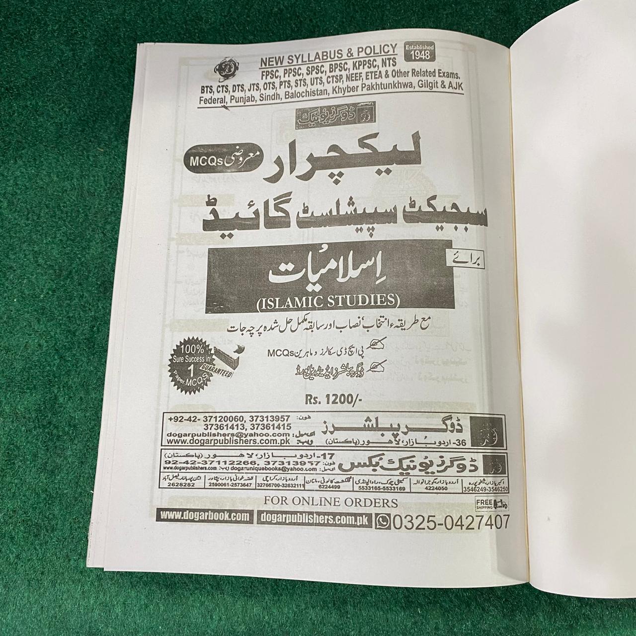 Lecturer / Assistant Professor Subject Specialist Guide for Islamic Studies (Islamiat)