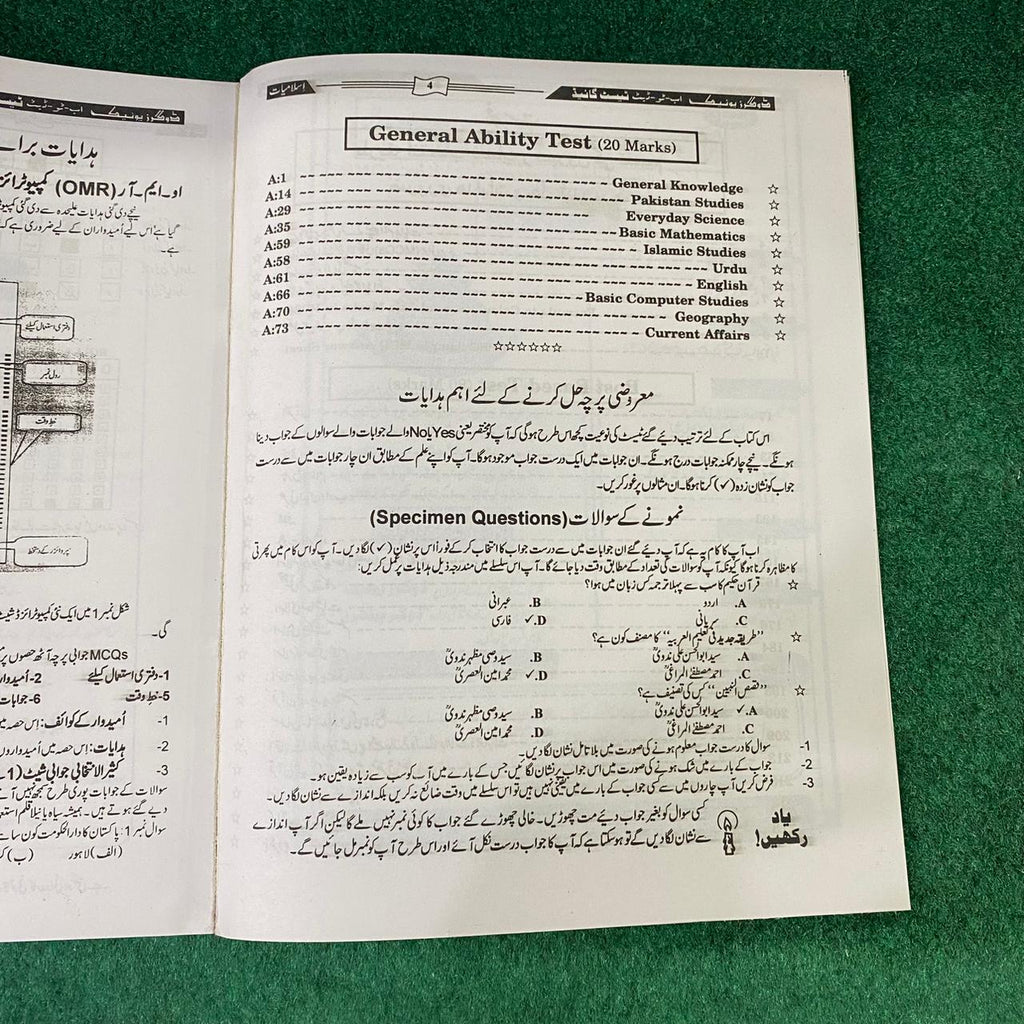 Lecturer / Assistant Professor Subject Specialist Guide for Islamic Studies (Islamiat)