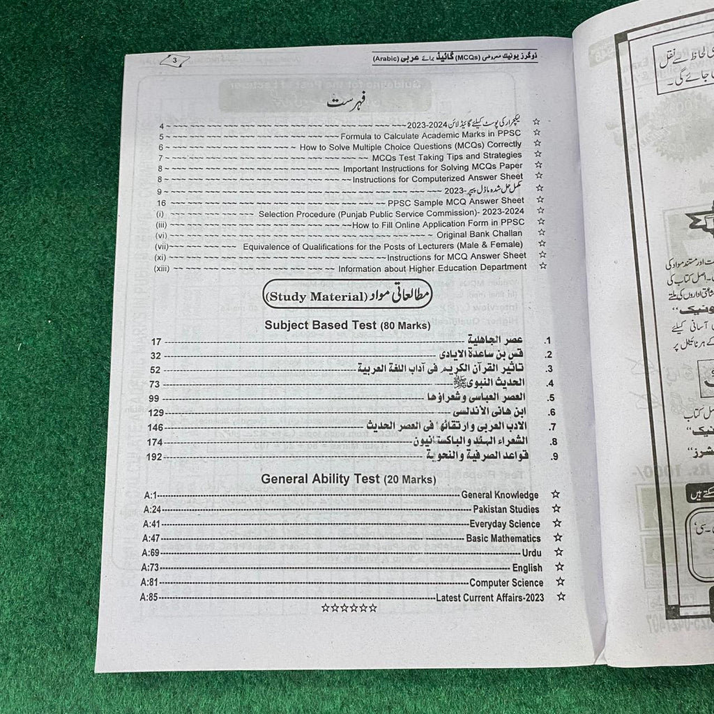 Lecturer Subject Specialist Guide for Arabic (MCQs)