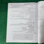 Lecturer Subject Specialist Guide for Arabic (MCQs)
